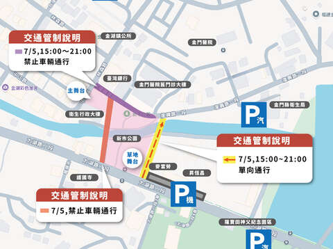 2025金門親子嘉年華主題日交通管制措施公告