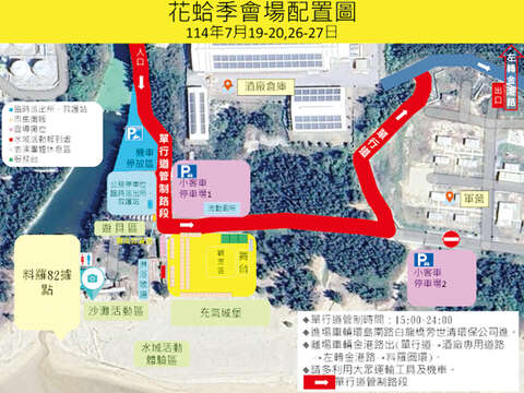 金湖海灘花蛤季行車與現場配置圖。（金湖鎮公所提供）2