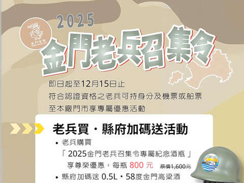 金門縣陶瓷廠特別響應號召,推出雙重專屬好康活動至12月15日止