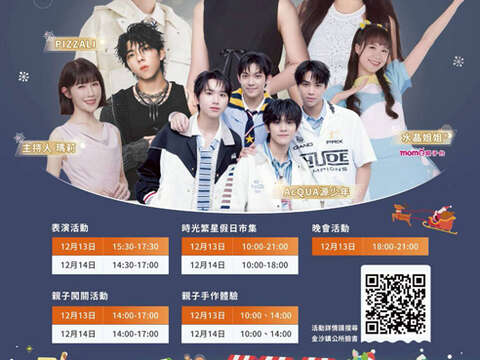 金沙鎮訂12月13日及12月14日舉辦「歡樂聖誕X時光繁星假日市集」。（公所提供）