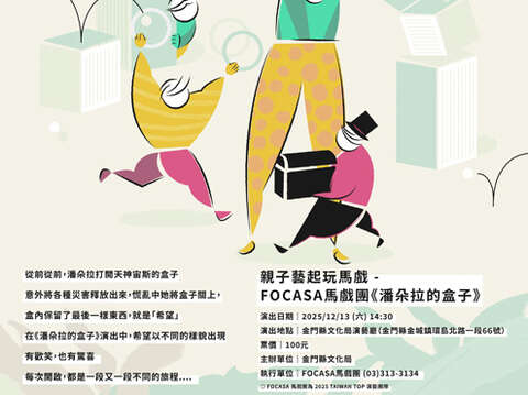 《潘朵拉的盒子》活動海報。（文化局提供）