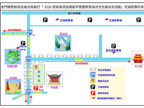 水試所新春期間交管說明。（金城分局提供）
