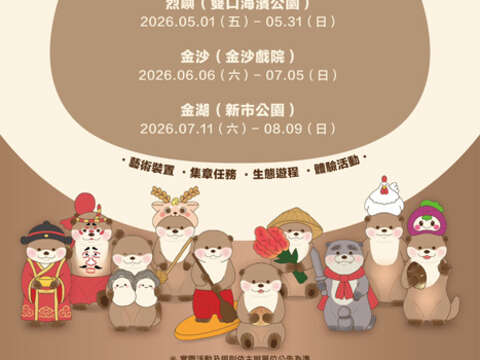 县府推出「水獭阿特快闪:岛屿探险之旅」,邀请乡亲与旅客跟着阿特共游金门,感受在地文化与生态魅力。(县府提供)