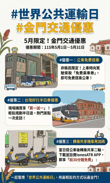 世界公共運輸日