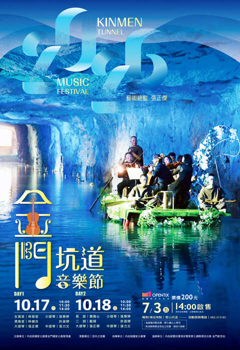 2026金門坑道音樂節海報。（金管處提供）
