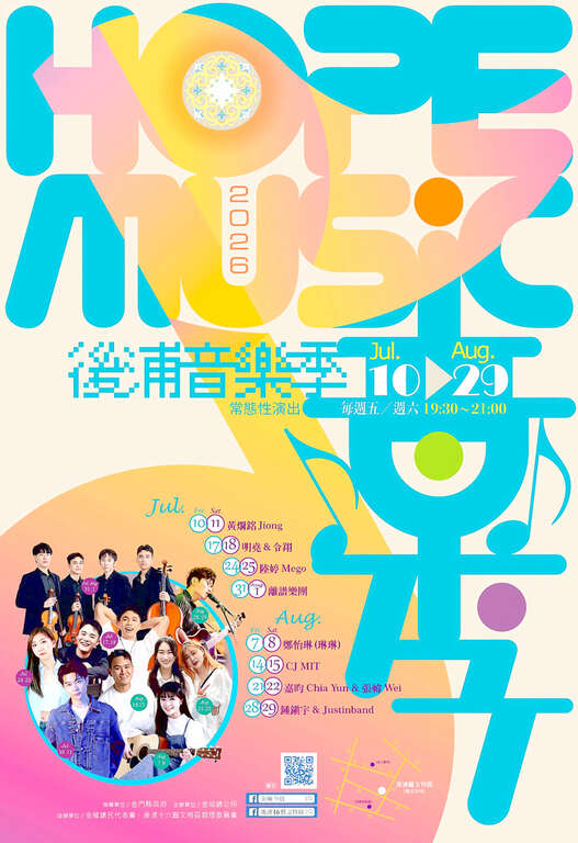 後浦音樂祭海報。(金城鎮公所提供)