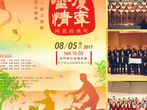 金下情牽-阿爸的風吹 感恩音樂會