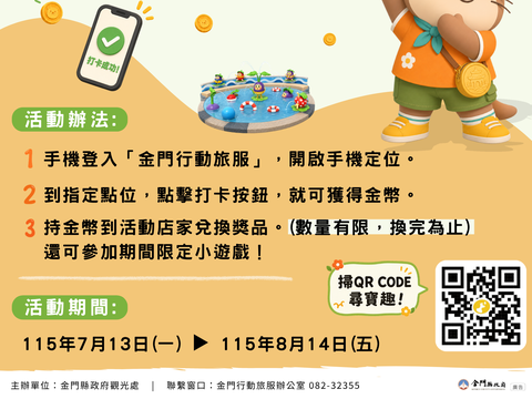 7月金門找金喜 新聞圖