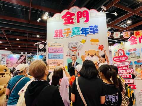 金門館旅展主打亮點「金門親子嘉年華活動」 、「金門觀光7大亮點 」，搶攻暑假及秋季
