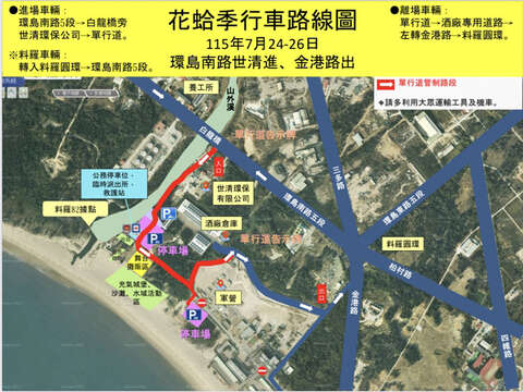 金湖海灘花蛤季路線圖2。 (金湖鎮公所提供)