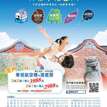 親子樂遊探索幸福金門