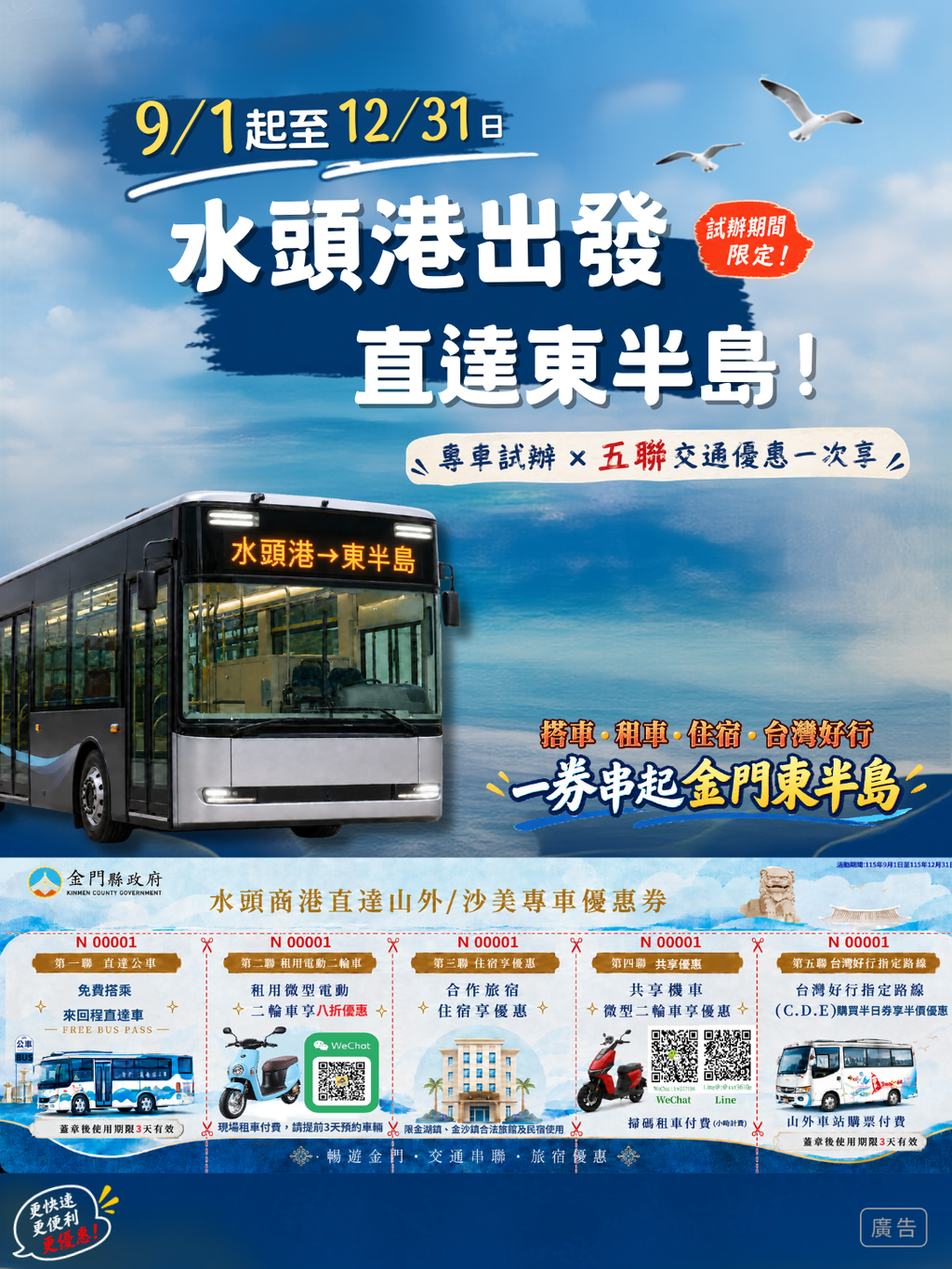 水頭直達東半島banner (1)