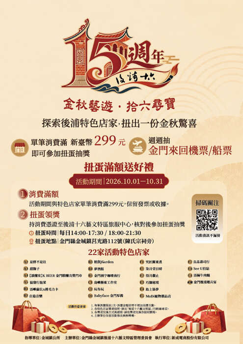 後浦街巷藏著十五年風景 金秋藝遊邀您來尋寶