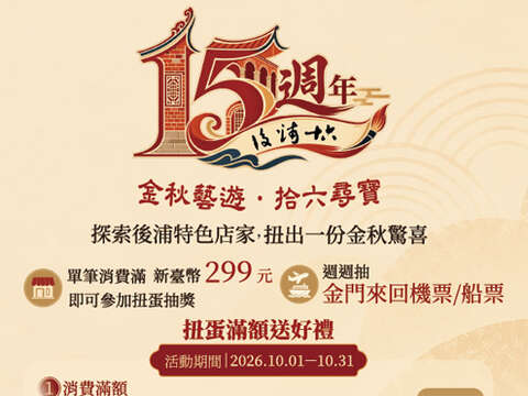 後浦街巷藏著十五年風景 金秋藝遊邀您來尋寶
