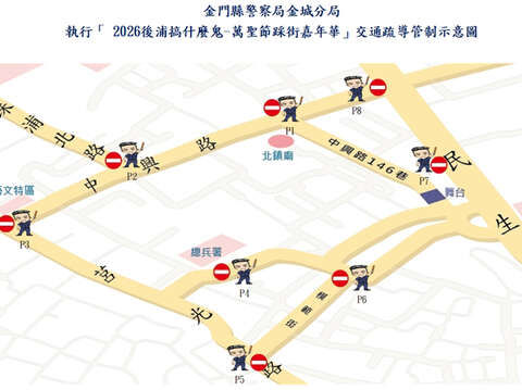 萬聖節踩街嘉年華交通管制圖