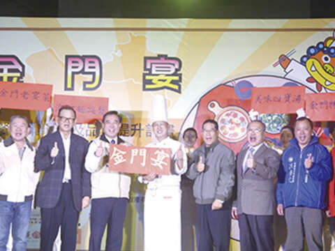 古早味金門菜 道地美食佳餚 金門縣政府昨日舉辦「金門宴」成果發表會，副縣長吳成典歡迎各地遊客到金門享受最道地的金門菜。