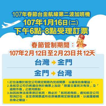 第二波春節加班機 16日開放訂位