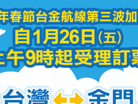 春節第3波加班機-BANNER