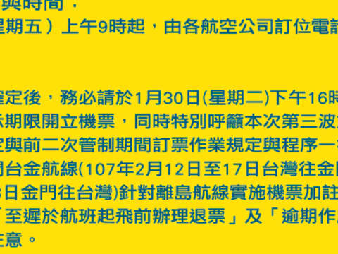 春節第3波加班機-訂票時間