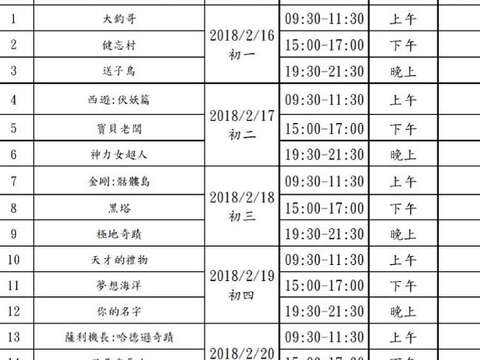 莒光樓春節電影時刻表