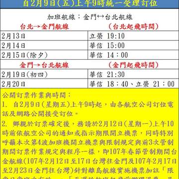 第四波加班機注意事項