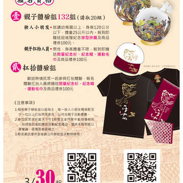 金門迎城隍蜈蚣座親子嘉年華 明開放報名