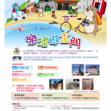 奇幻金門~四季有心 2018高雄展覽館 金門館超級好康