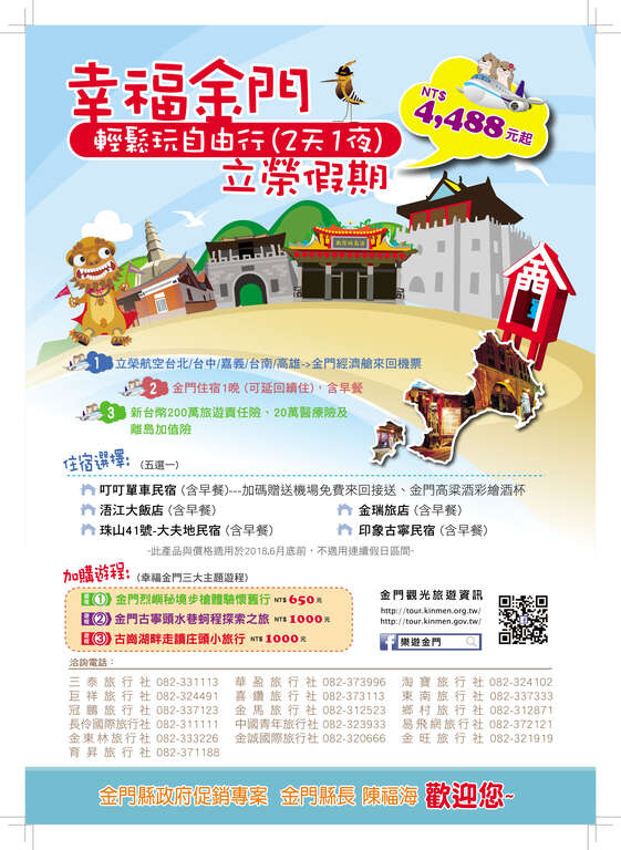 奇幻金門~四季有心 2018高雄展覽館 金門館超級好康