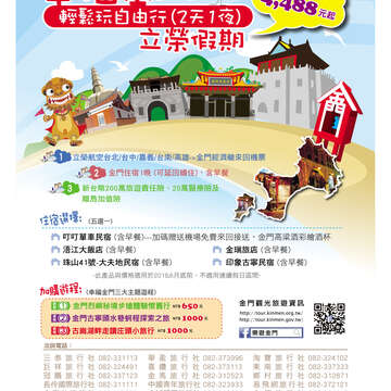 奇幻金門~四季有心 2018高雄展覽館 金門館超級好康