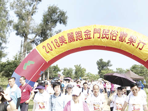 「2018金廈美麗跑之金門民俗歡樂行活動」昨在金寧鄉湖下一營區熱鬧登場，來自兩岸三地四百多名愛好「美麗跑」跑友齊聚一堂。