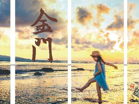 精彩金門旅拍展 今起亮相