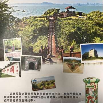 大膽島試營運補助住宿烈嶼