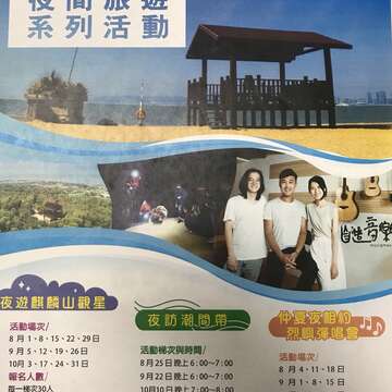 金門縣烈嶼鄉夜間旅遊系列活動DM