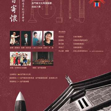 823「風獅爺傳奇」音樂會