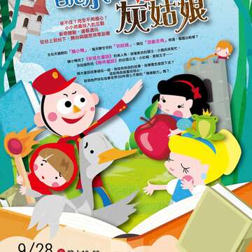 如果兒童劇團-海報