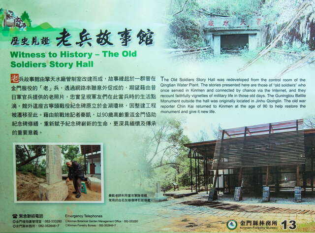 老兵故事館內部