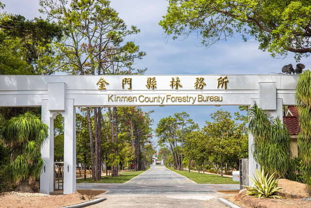 Kinmen County Forestry Research Institute
