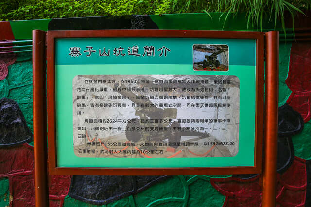 寨子山坑道簡介