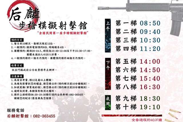 射擊館梯次時間