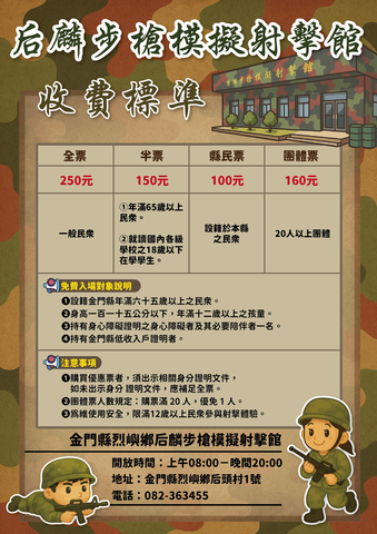 后麟步槍模擬射擊館收費表