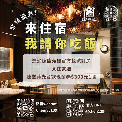 陳佳苑裡 X 陳堂蒔光