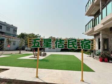 LINE_ALBUM_民宿照片_240508_1 - 五星佶民宿