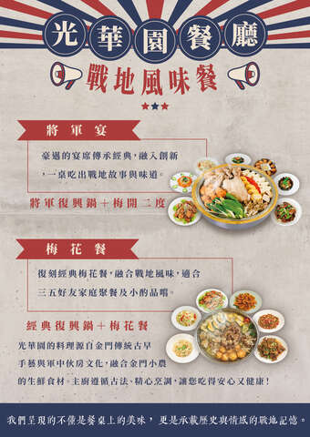 光華園餐廳
