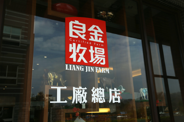 良金牧場-工廠總店-商店照片3 - 良金牧場行銷企劃部