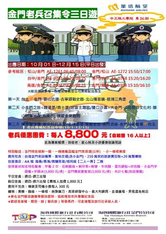 20251001老兵召集令DM - 黃勇富(悠閒の胖熊)