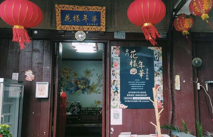 花樣年華旗袍漢服體驗館