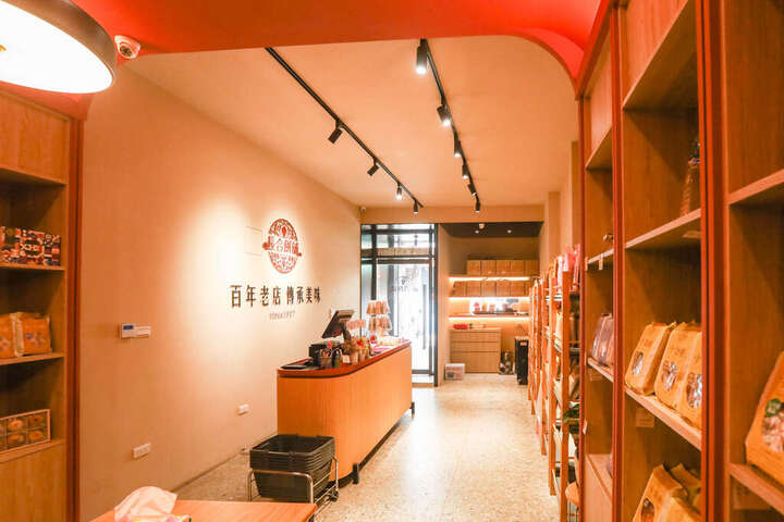 長合餅舖(金城店)