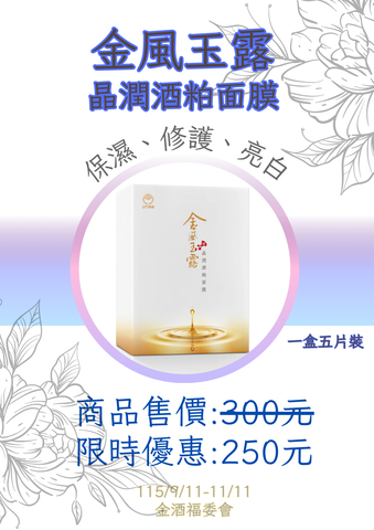 115年秋季金風玉露優惠