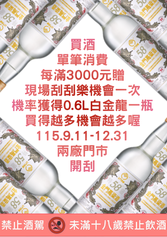115年秋季好運刮
