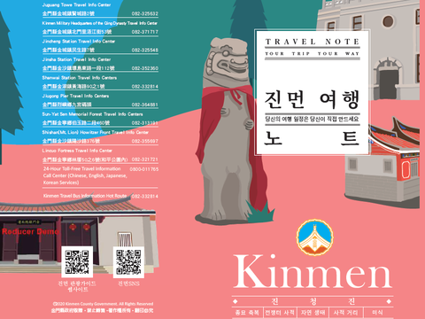 진먼여행노트
